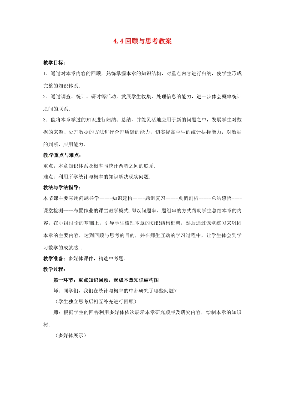 山东省枣庄市峄城区吴林街道中学九年级数学下册 4.4 回顾与思考教案 北师大版_第1页