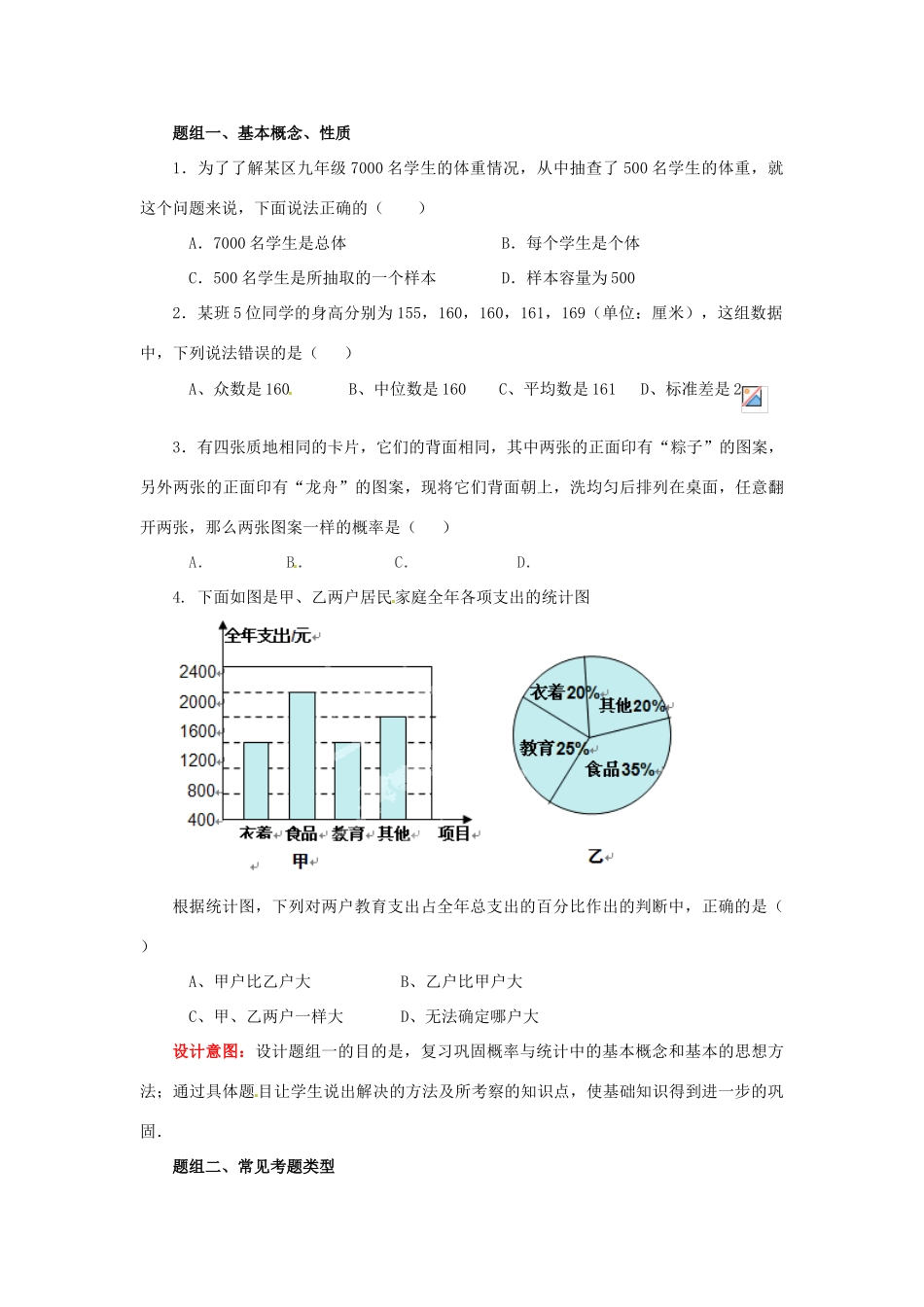 山东省枣庄市峄城区吴林街道中学九年级数学下册 4.4 回顾与思考教案 北师大版_第3页
