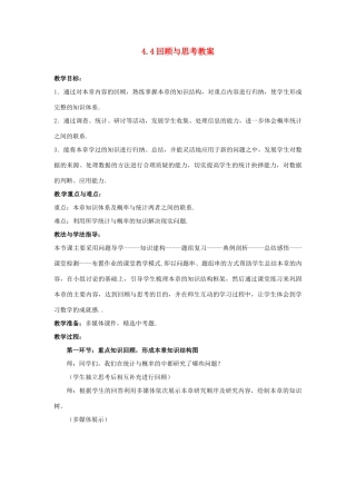 山东省枣庄市峄城区吴林街道中学九年级数学下册 4.4 回顾与思考教案 北师大版