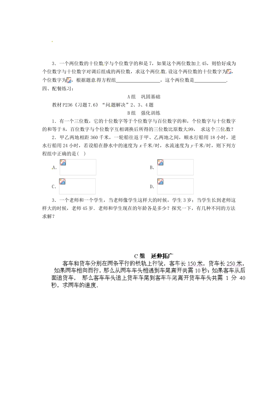 云南省昆明市艺卓高级中学八年级数学上册《7.5 里程碑上的数》学案（无答案） 北师大版_第2页