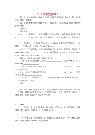 云南省昆明市艺卓高级中学八年级数学上册《7.5 里程碑上的数》学案（无答案） 北师大版