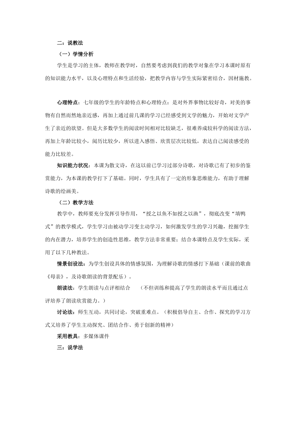 海南省临高二中七年级语文上册 第一单元 4《荷叶 母亲》说课稿 新人教版-新人教版初中七年级上册语文教案_第2页