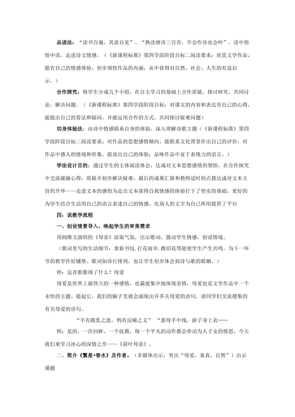海南省临高二中七年级语文上册 第一单元 4《荷叶 母亲》说课稿 新人教版-新人教版初中七年级上册语文教案_第3页