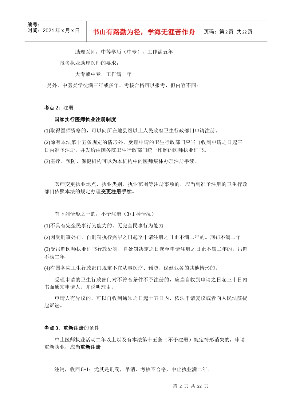 10卫生法规_第2页