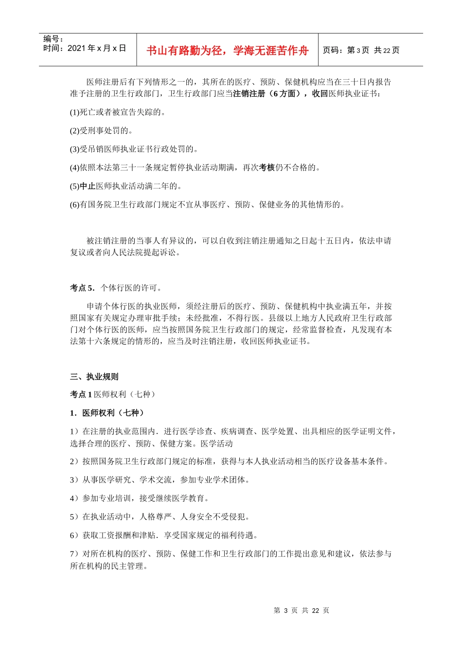 10卫生法规_第3页