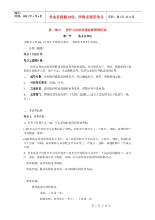 10卫生法规