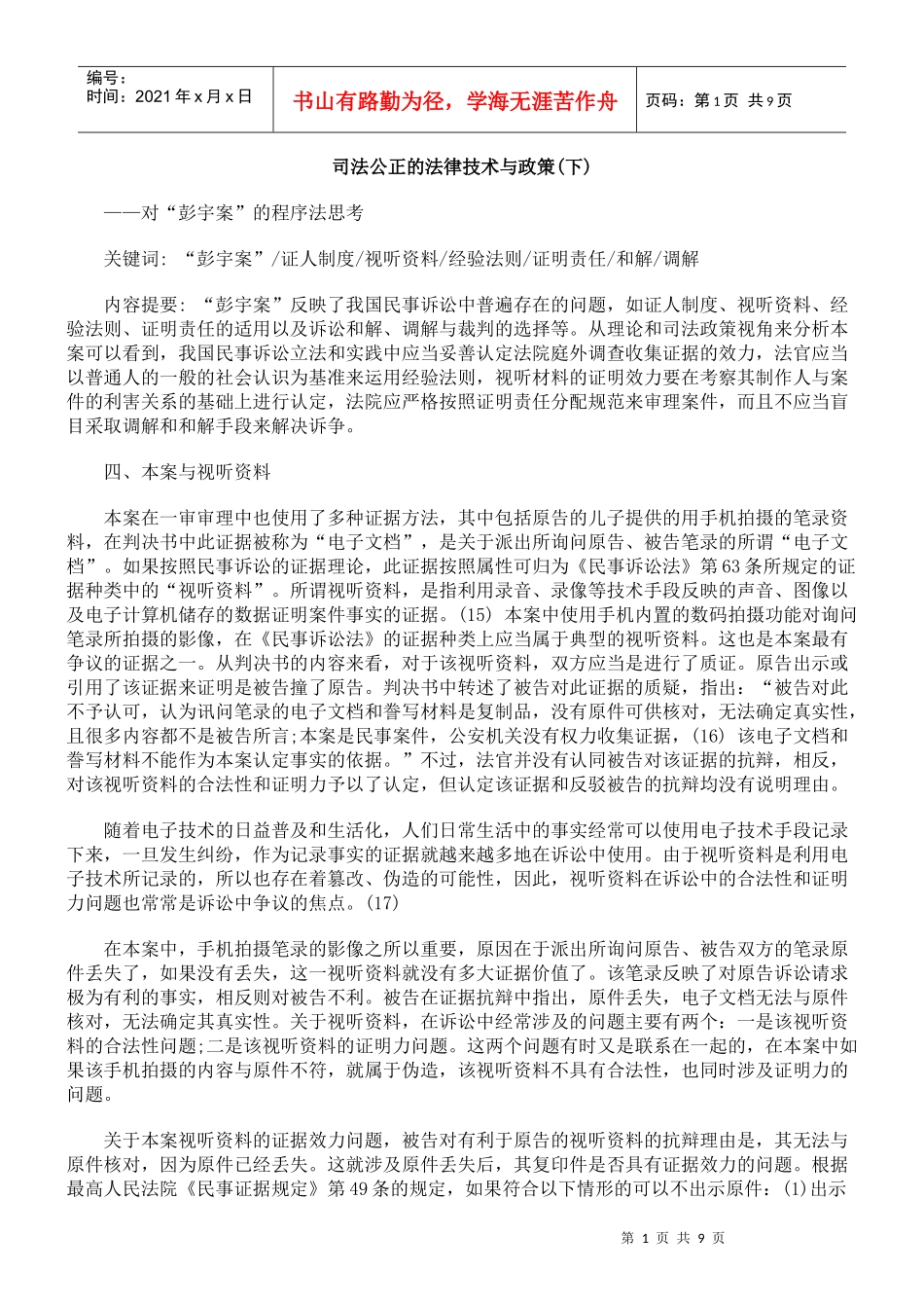 司法公正的法律技术与政策(下)8434617_第1页