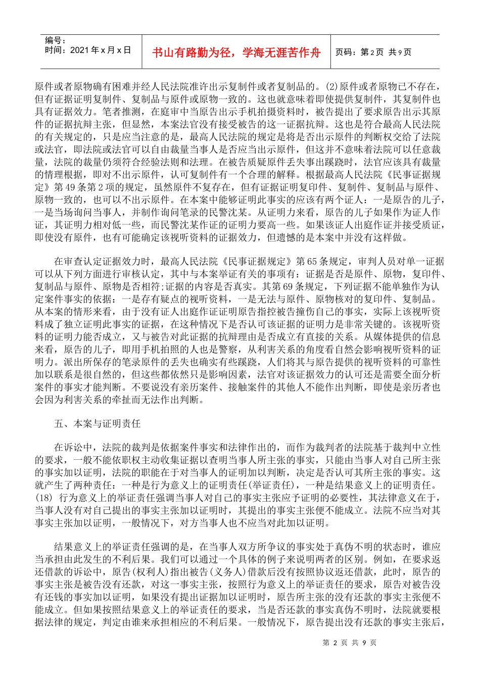 司法公正的法律技术与政策(下)8434617_第2页