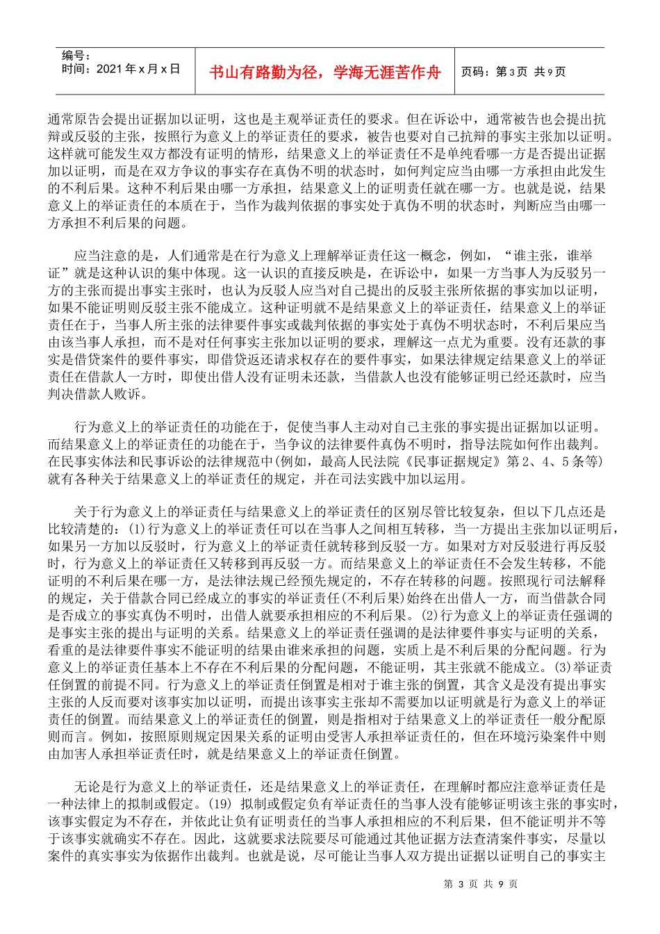 司法公正的法律技术与政策(下)8434617_第3页