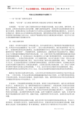 司法公正的法律技术与政策(下)8434617