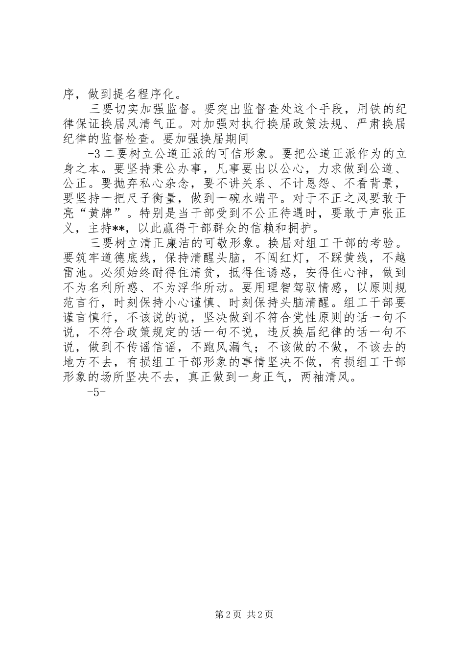 正风肃纪心得、_第2页