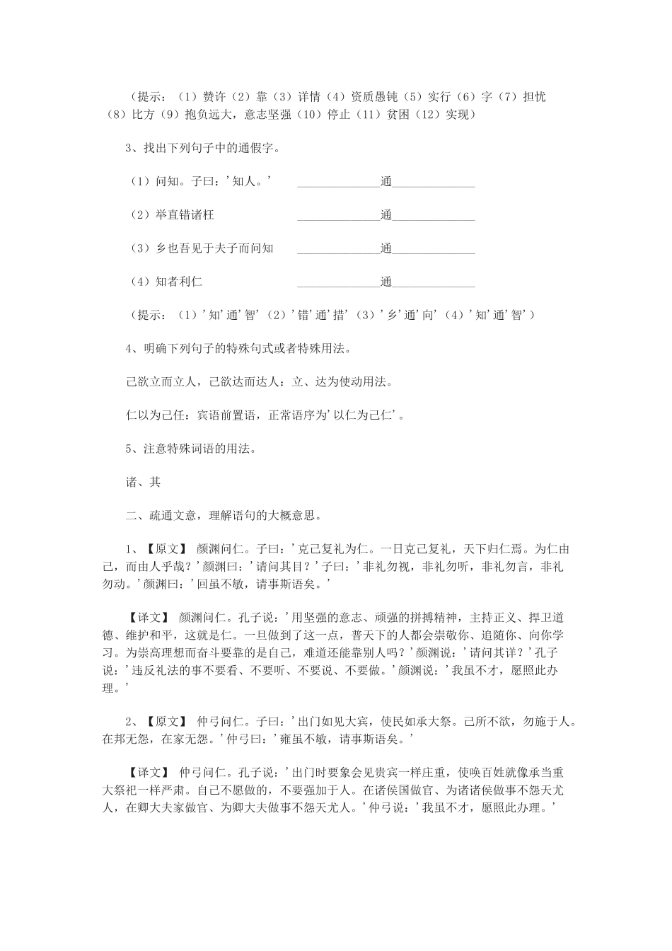 高中语文 《己所不欲，勿施于人》导学稿 新人教版选修《先秦诸子选读》_第2页