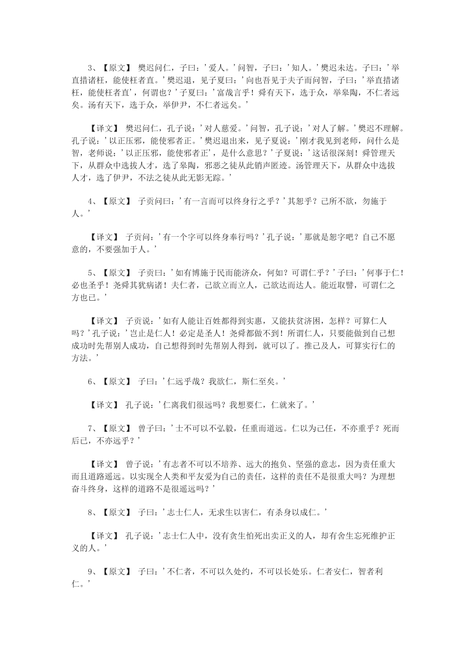 高中语文 《己所不欲，勿施于人》导学稿 新人教版选修《先秦诸子选读》_第3页