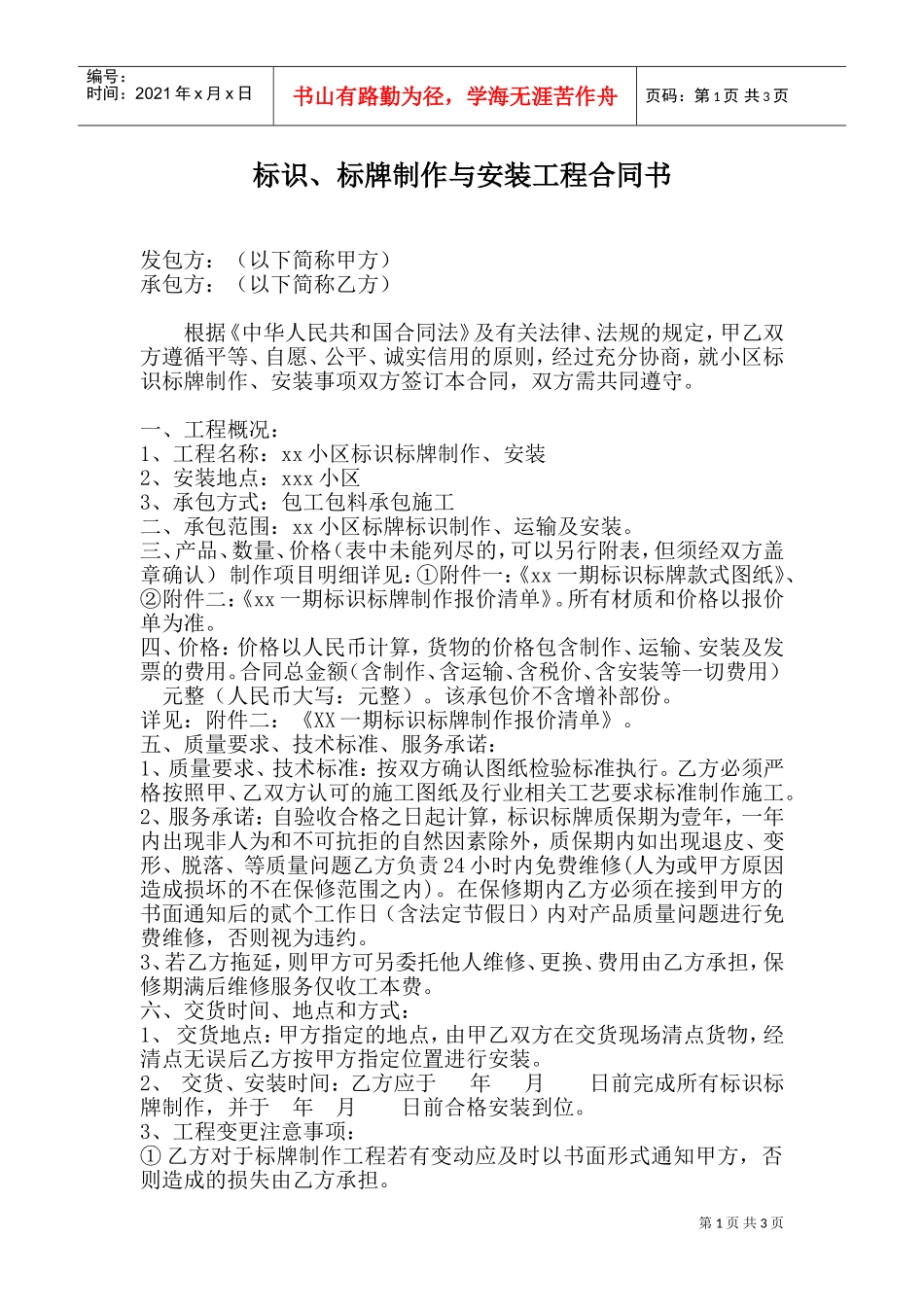 标识标牌合同(DOC6页)_第1页