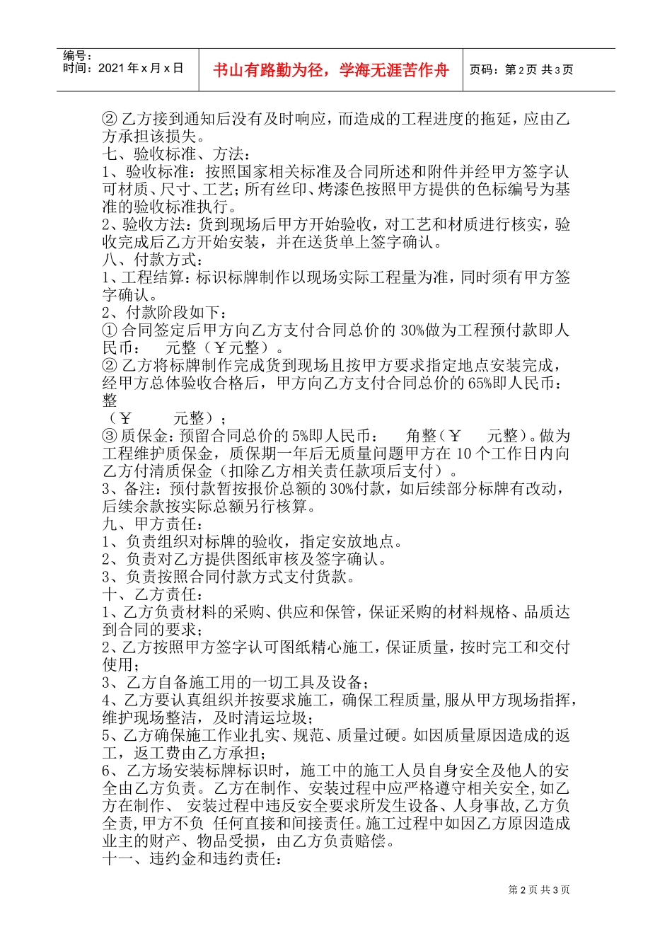标识标牌合同(DOC6页)_第2页