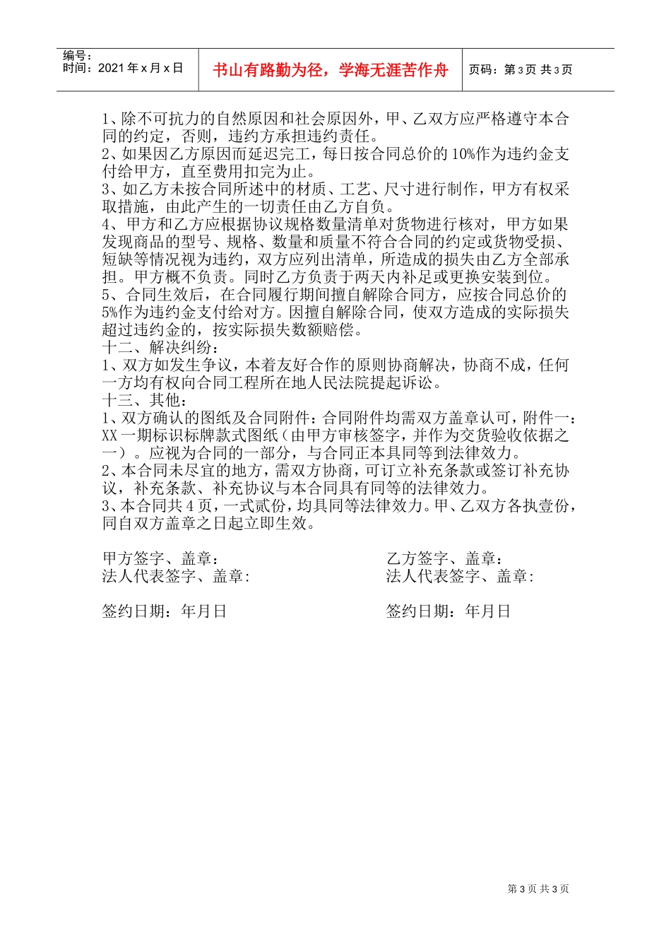 标识标牌合同(DOC6页)_第3页