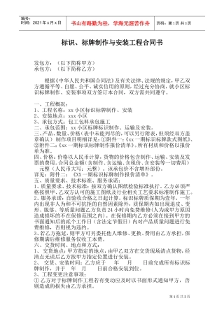 标识标牌合同(DOC6页)