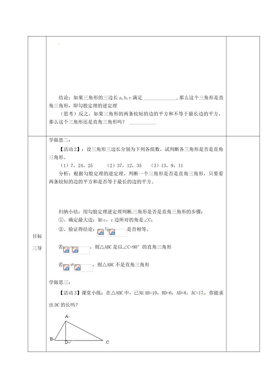 重庆市沙坪坝区虎溪镇八年级数学上册 第14章 勾股定理 14.1 勾股定理（直角三角形的判定）教案 （新版）华东师大版-（新版）华东师大版初中八年级上册数学教案_第2页