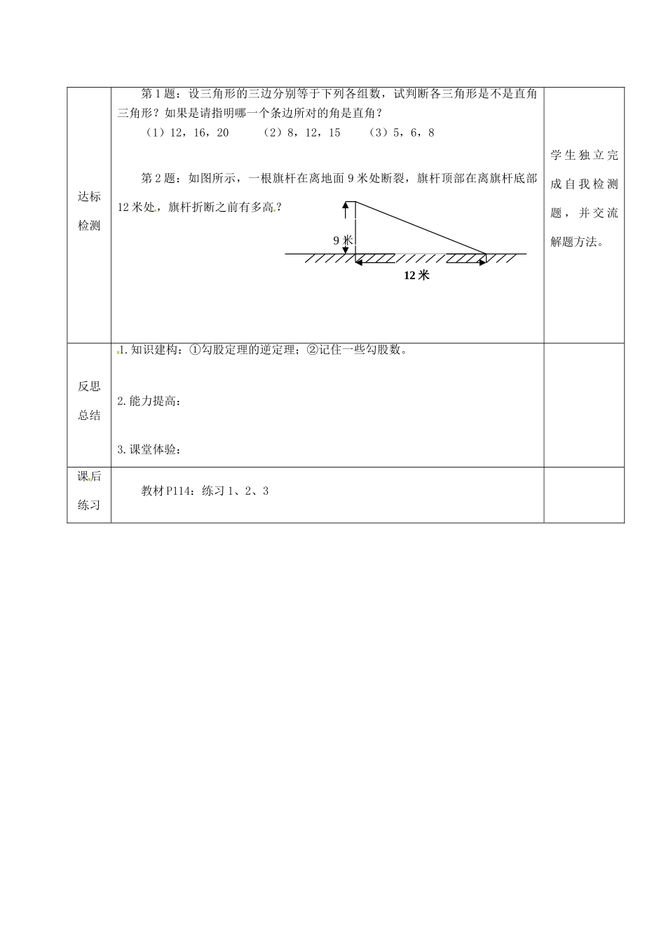 重庆市沙坪坝区虎溪镇八年级数学上册 第14章 勾股定理 14.1 勾股定理（直角三角形的判定）教案 （新版）华东师大版-（新版）华东师大版初中八年级上册数学教案_第3页