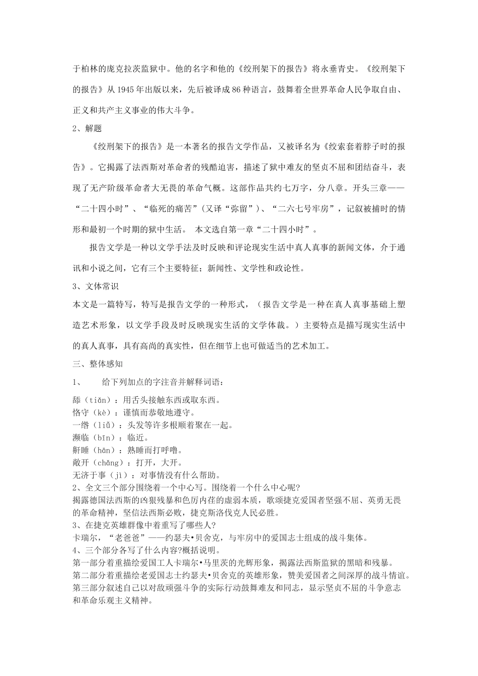 八年级语文下册 6《绞刑架下的报告》教学设计 北师大版-北师大版初中八年级下册语文教案_第2页