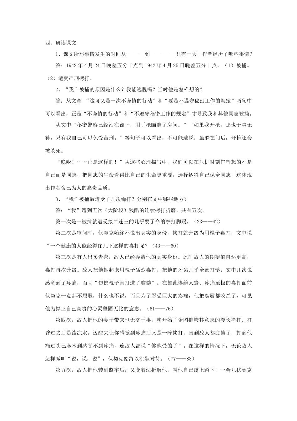 八年级语文下册 6《绞刑架下的报告》教学设计 北师大版-北师大版初中八年级下册语文教案_第3页
