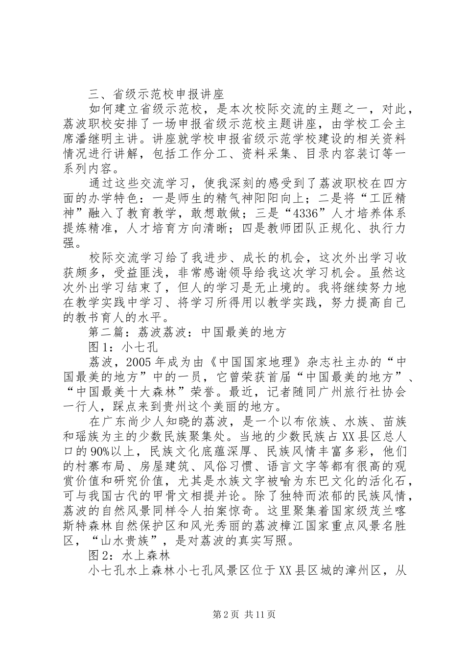 荔波学习心得体会_第2页