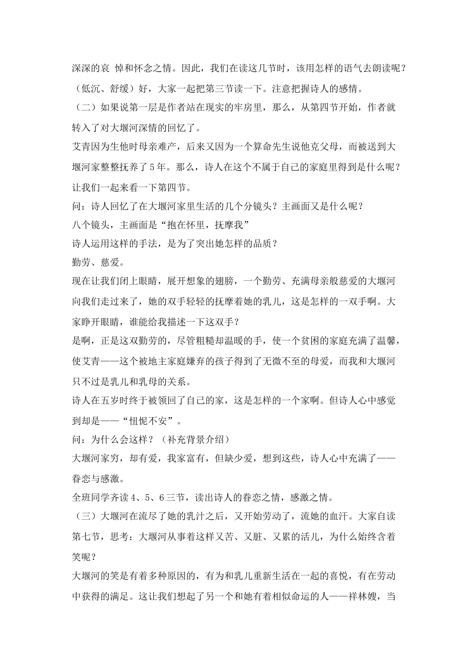 高中语文《大堰河——我的保姆》教案 新人教版必修1_第2页