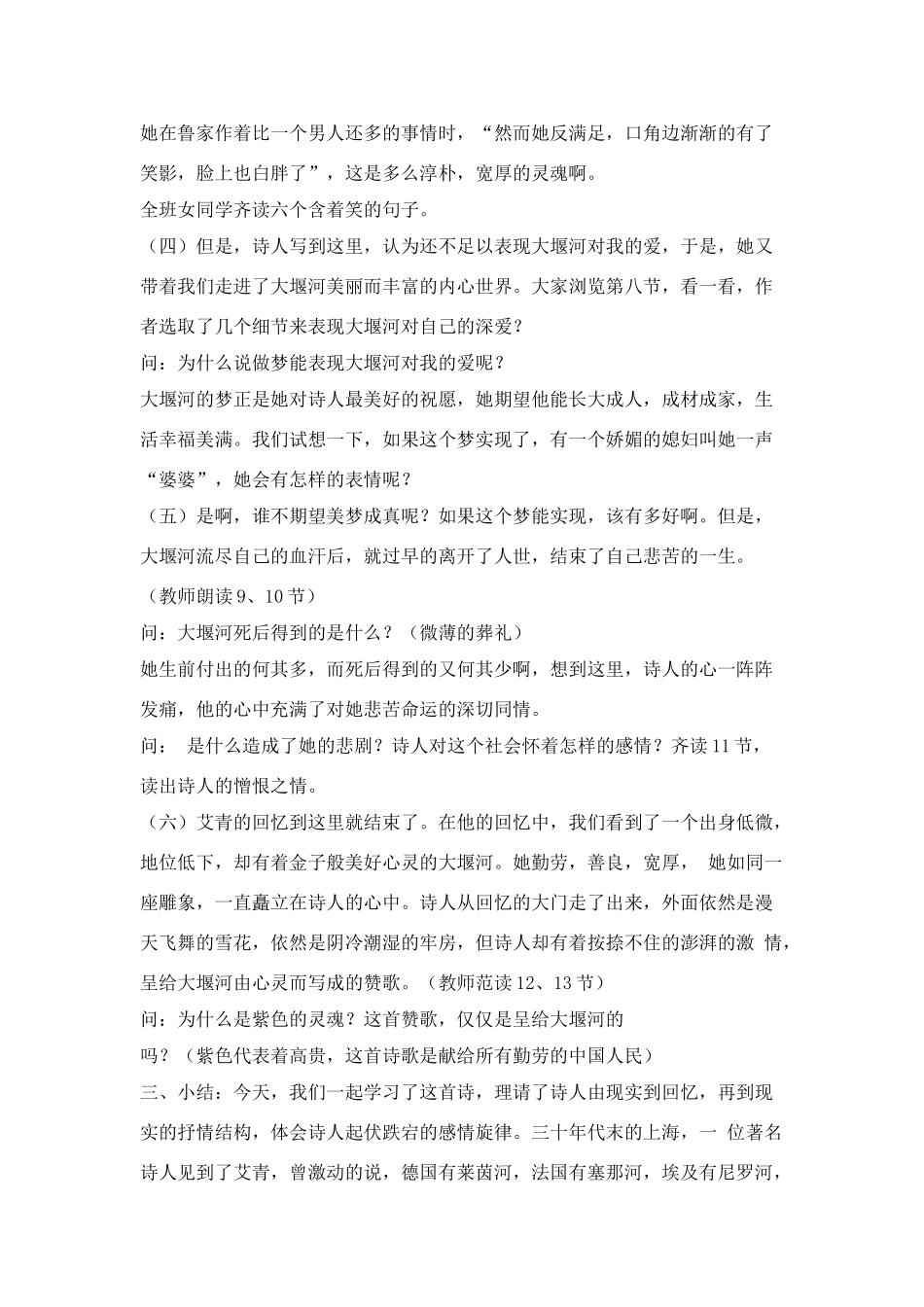 高中语文《大堰河——我的保姆》教案 新人教版必修1_第3页