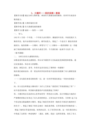 高中语文《大堰河——我的保姆》教案 新人教版必修1