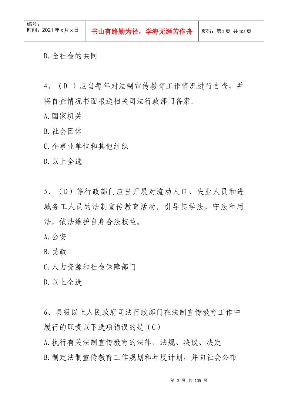 XXXX公职人员法律题库_第2页