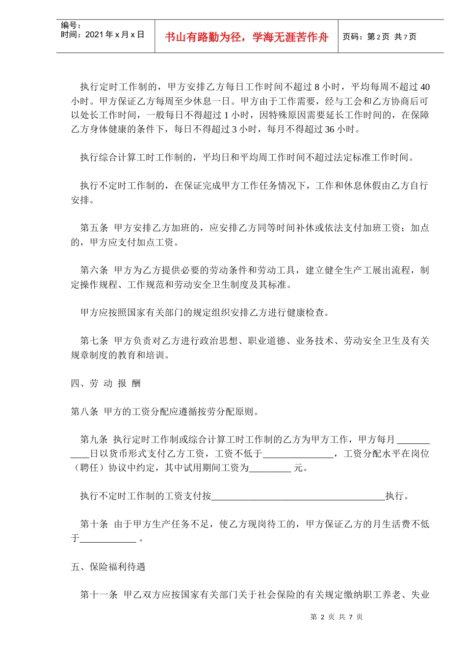 企业劳动合同样本DOC7_第2页
