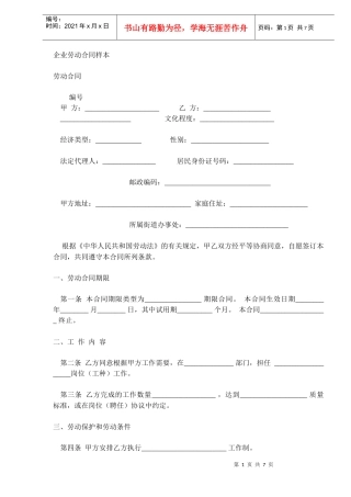 企业劳动合同样本DOC7