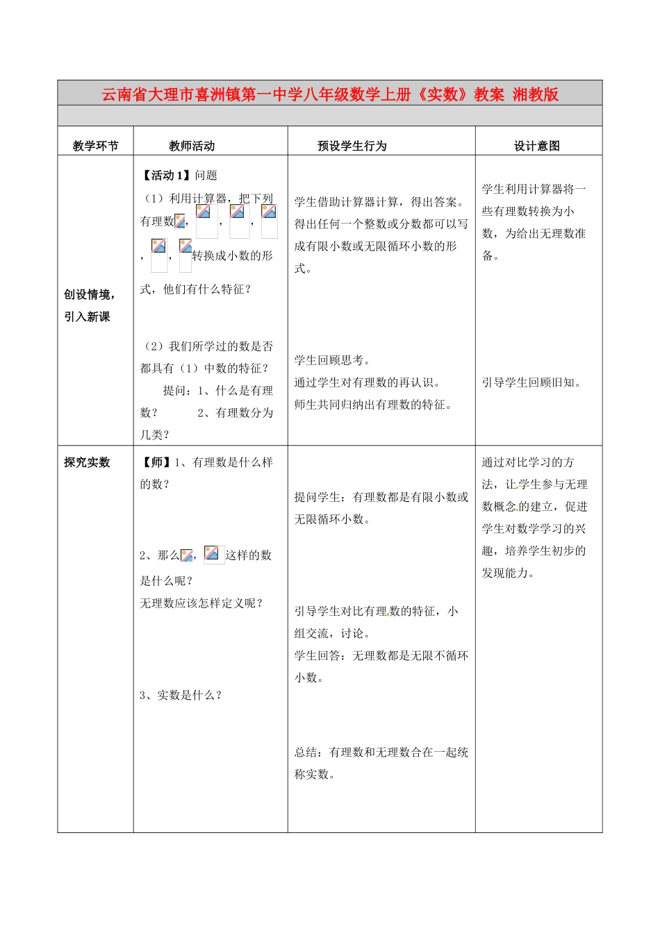 云南省大理市喜洲镇第一中学八年级数学上册《实数》教案 湘教版_第2页