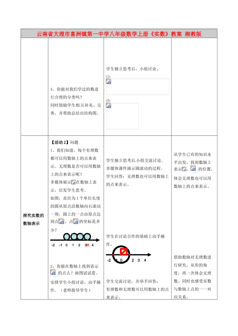 云南省大理市喜洲镇第一中学八年级数学上册《实数》教案 湘教版_第3页