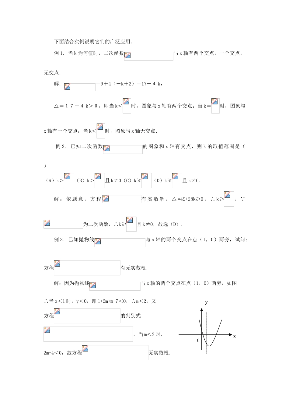 浙江省慈溪市横河初级中学九年级数学上册 2.4二次函数的应用教案（3） 浙教版_第2页