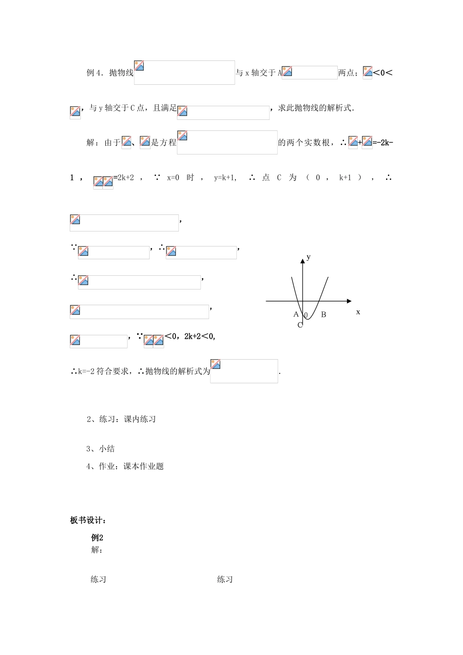 浙江省慈溪市横河初级中学九年级数学上册 2.4二次函数的应用教案（3） 浙教版_第3页
