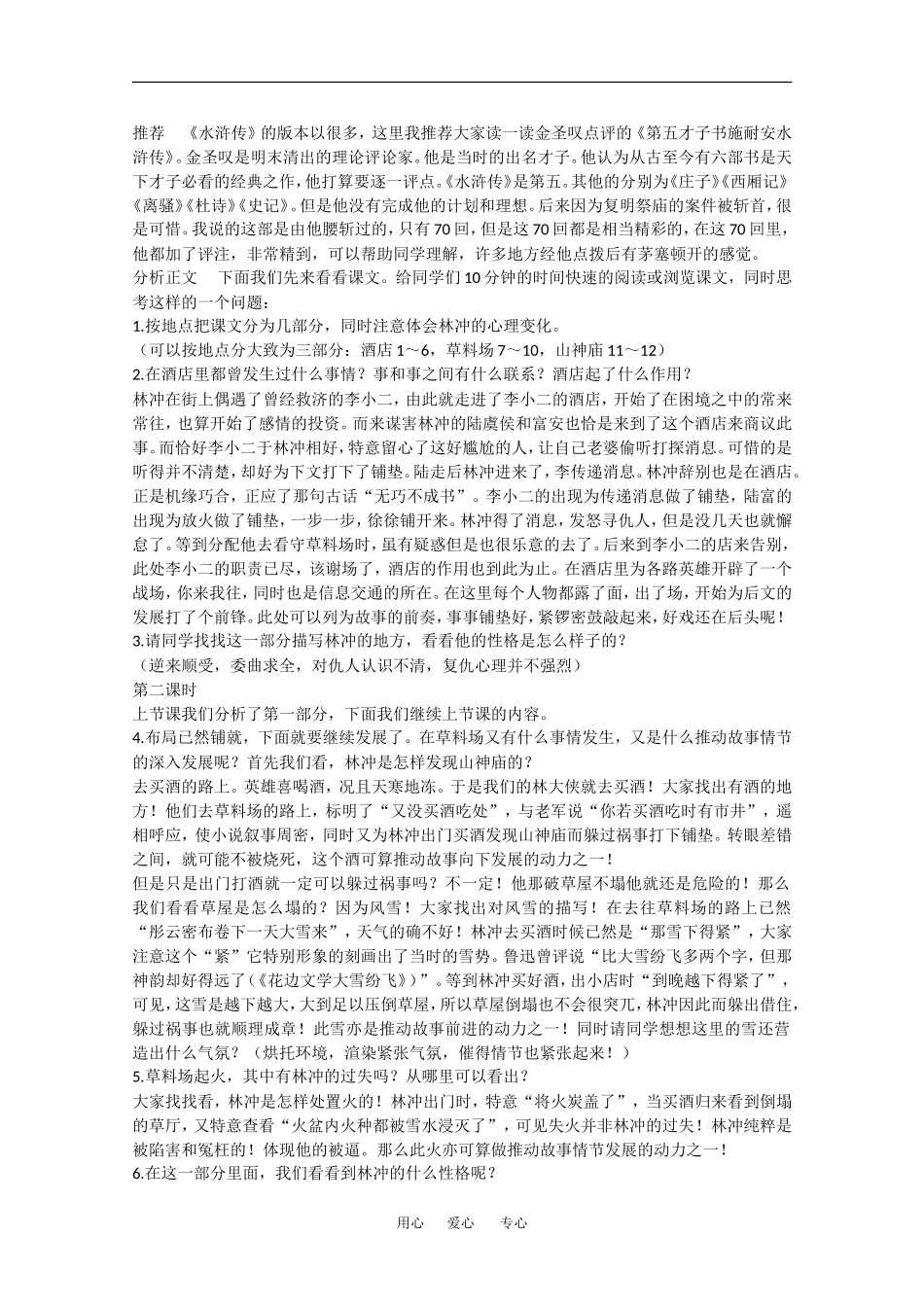 高中语文：1.1 林教头风雪山神庙 教案 5 新人教版必修5_第2页