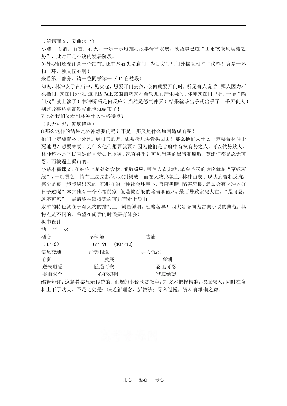 高中语文：1.1 林教头风雪山神庙 教案 5 新人教版必修5_第3页