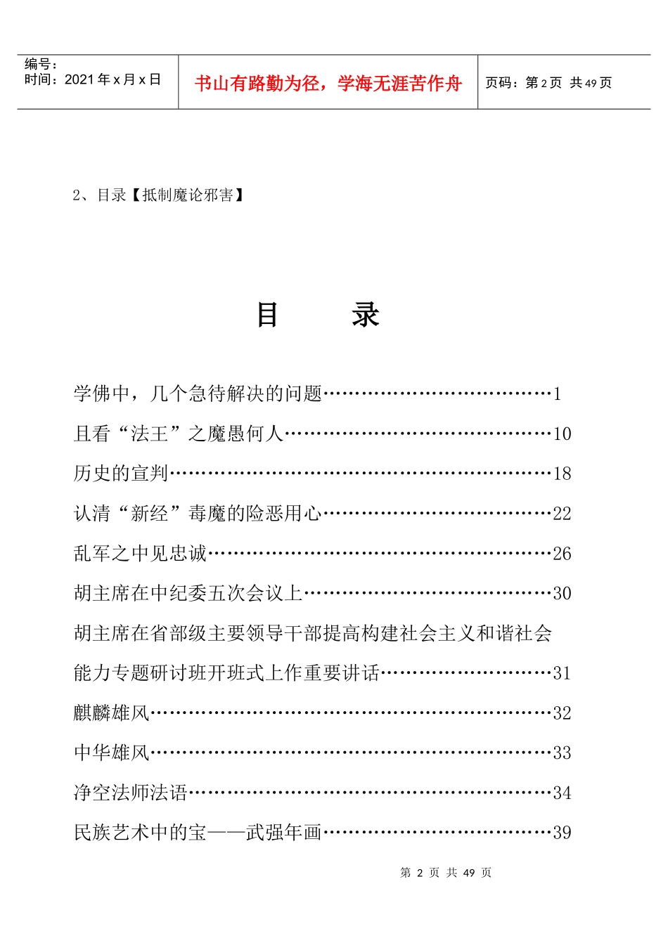 《法律论证书》附件2、《弘扬道德文化、实施先进性学习_第2页