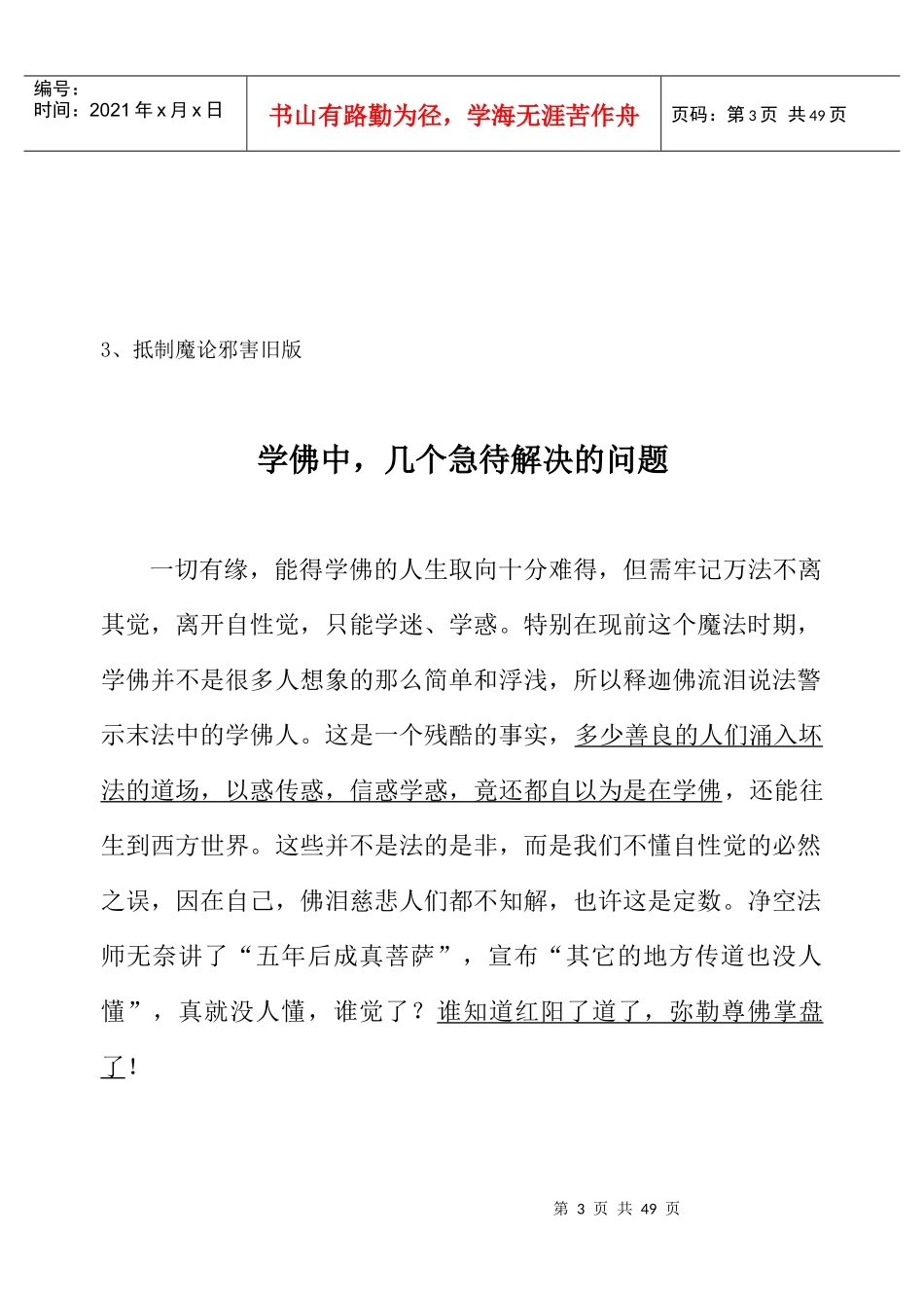 《法律论证书》附件2、《弘扬道德文化、实施先进性学习_第3页