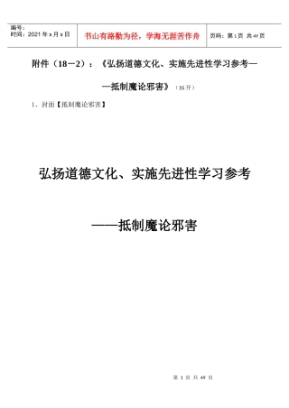 《法律论证书》附件2、《弘扬道德文化、实施先进性学习