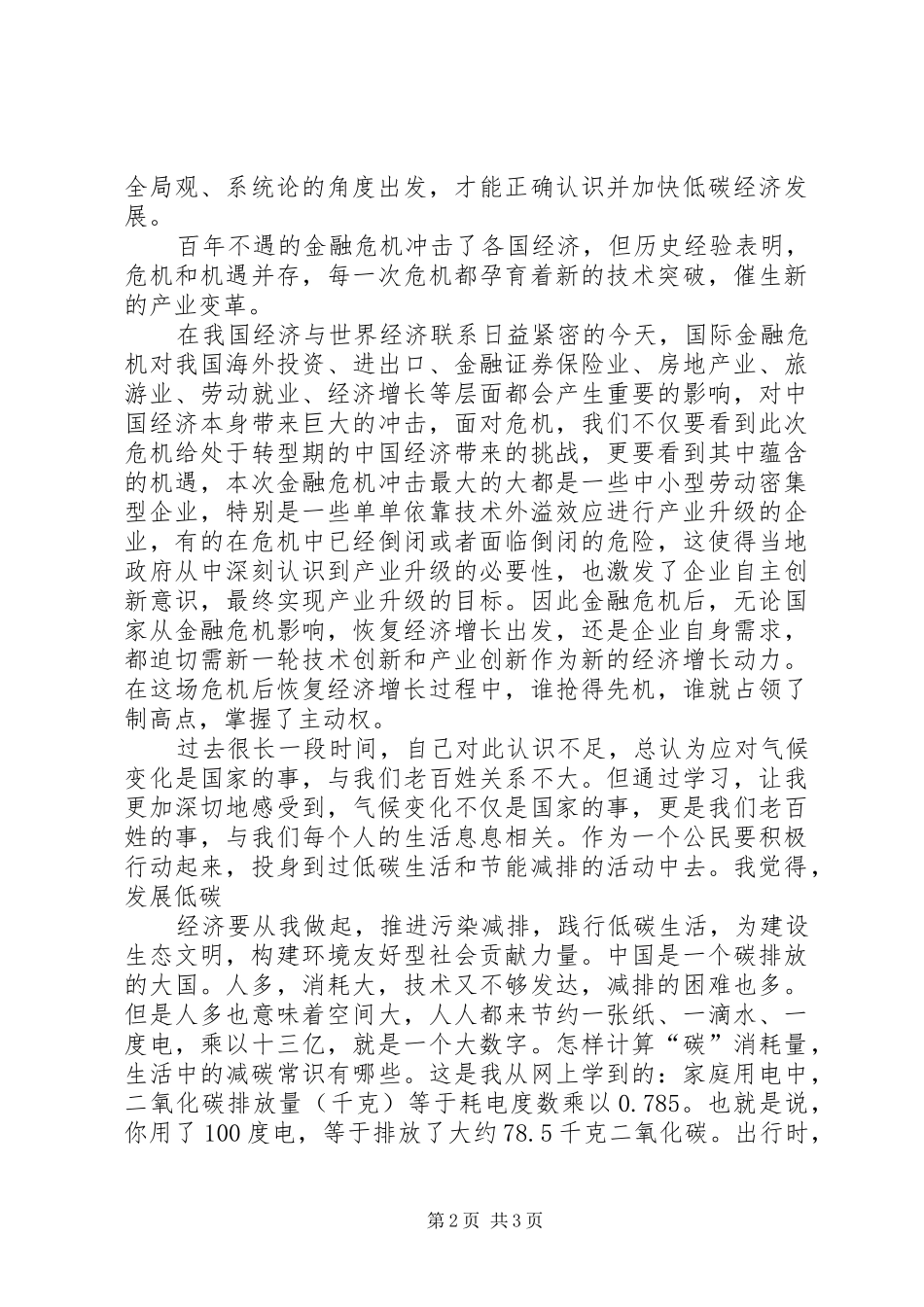 低碳经济与可持续发展,政府推进节能减排的措施学习心得体会_第2页