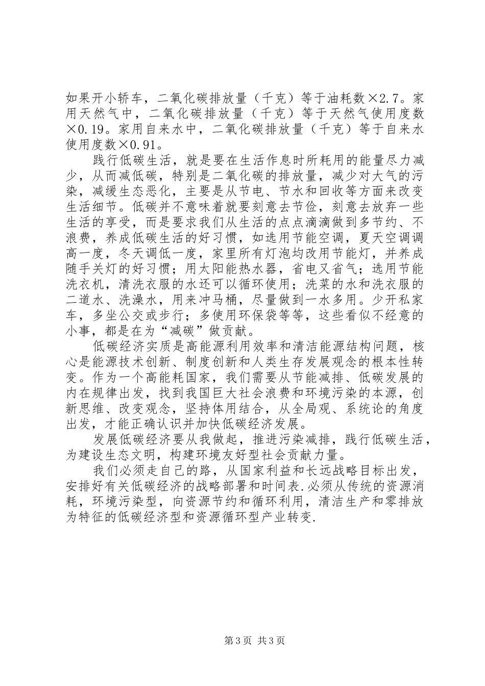 低碳经济与可持续发展,政府推进节能减排的措施学习心得体会_第3页