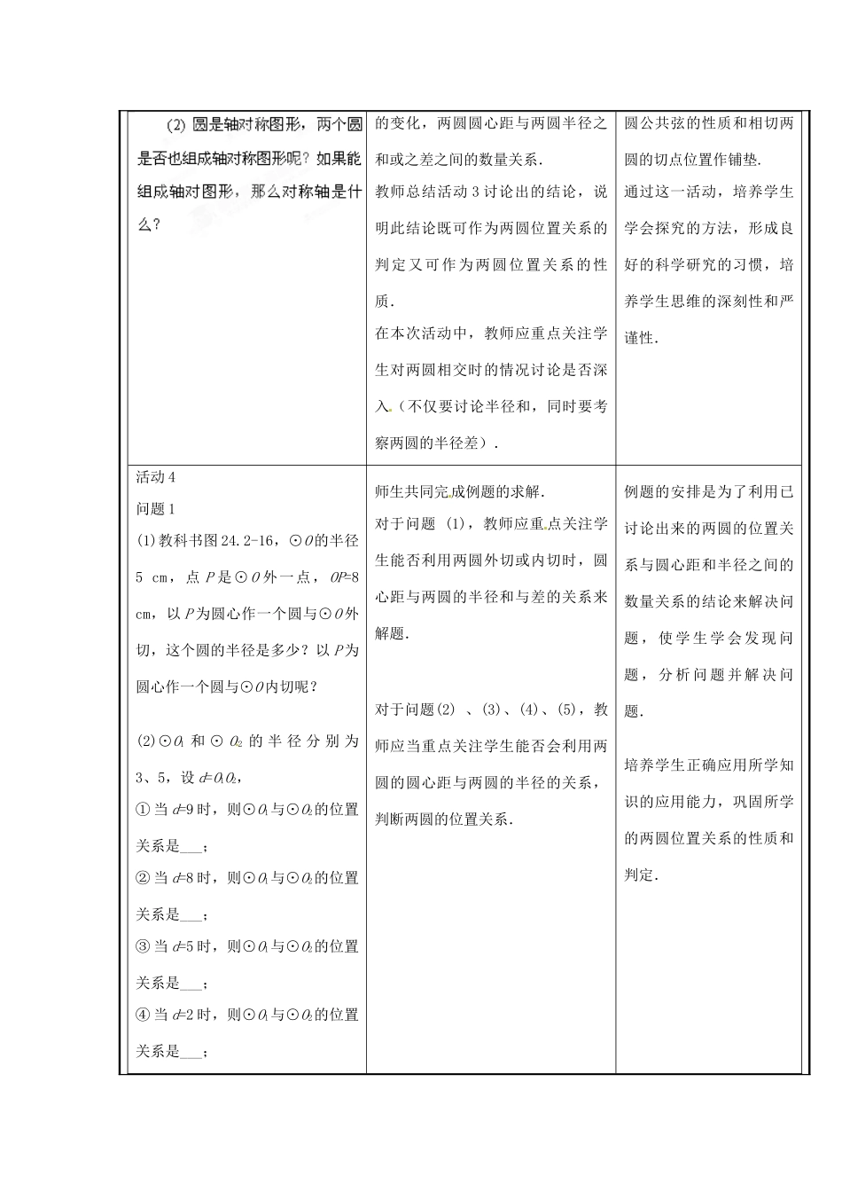 山西省汾阳市三泉中学九年级数学上册 24.2.3 圆和圆的位置关系教案 新人教版_第3页