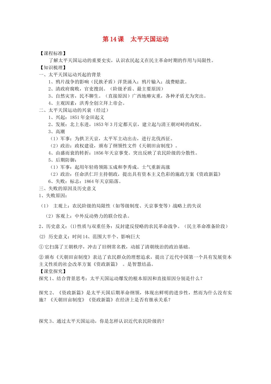 高中历史 第13课 太平天国运动教案29 岳麓版必修1-岳麓版高一必修1历史教案_第1页
