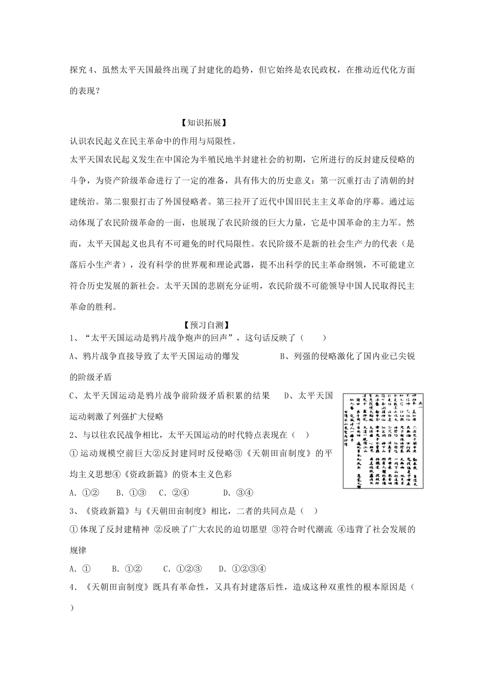 高中历史 第13课 太平天国运动教案29 岳麓版必修1-岳麓版高一必修1历史教案_第2页
