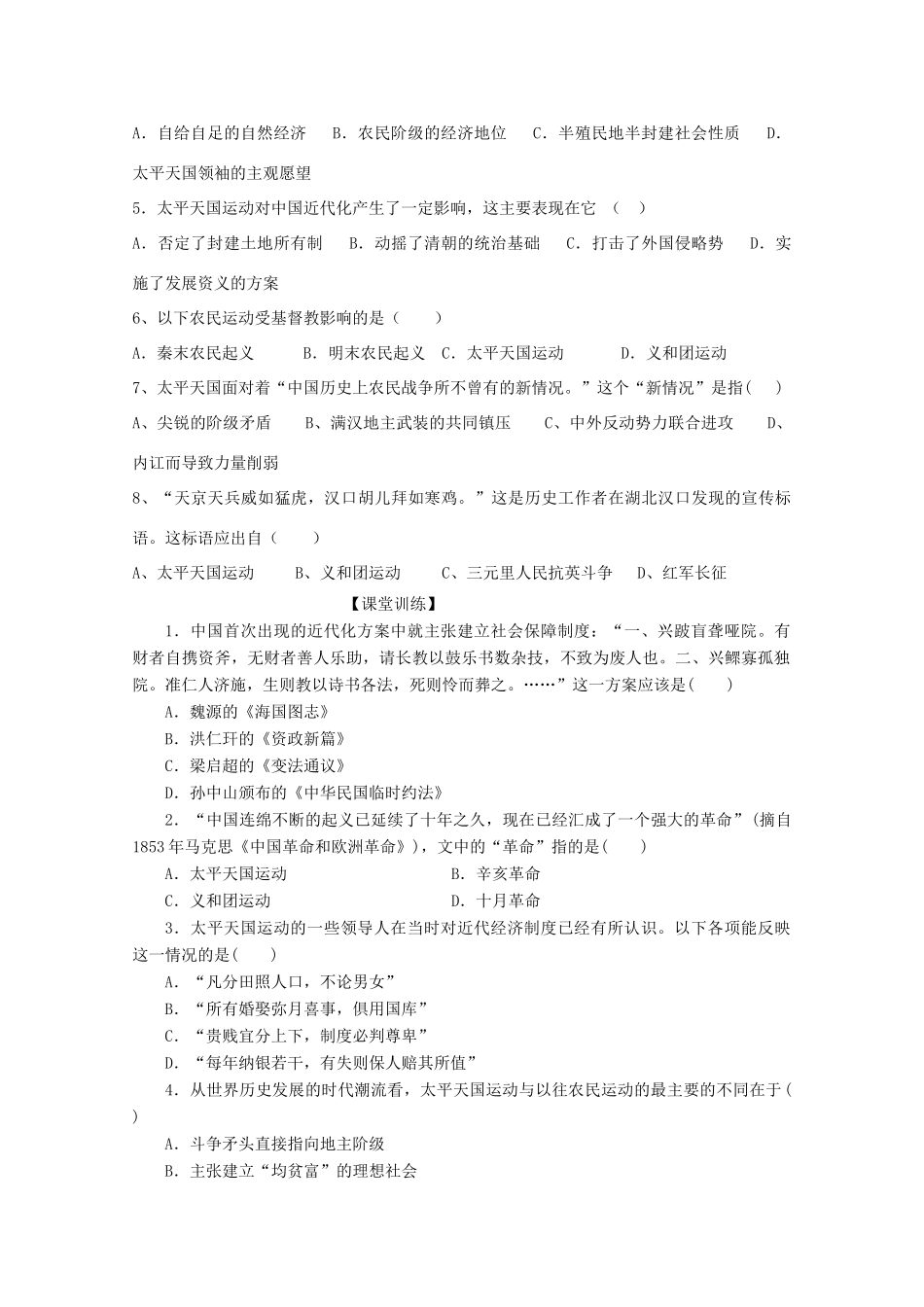 高中历史 第13课 太平天国运动教案29 岳麓版必修1-岳麓版高一必修1历史教案_第3页
