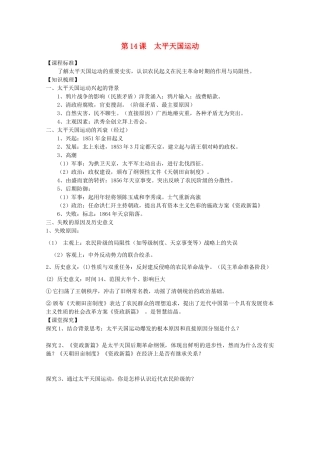 高中历史 第13课 太平天国运动教案29 岳麓版必修1-岳麓版高一必修1历史教案