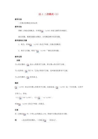 陕西省靖边四中九年级数学上册 22.1 二次根式教案（1） 华东师大版