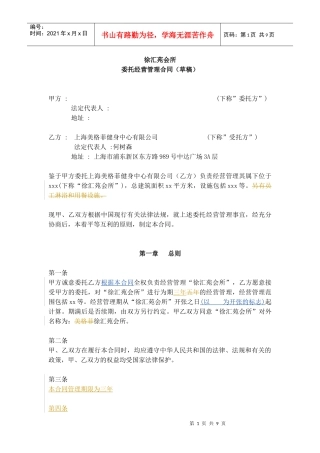 美格非委托经营管理合同(第二稿版)